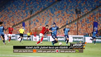 تشغيل القنوات الناقلة لمباراة الأهلي وبيراميدز بالسوبر المصري 2023