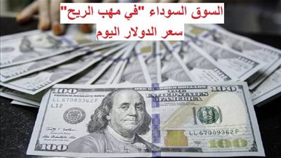 السوق السوداء 