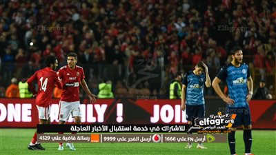 عاجل.. تشكيل بيراميدز الرسمي لمواجهة الأهلي في الدوري المصري