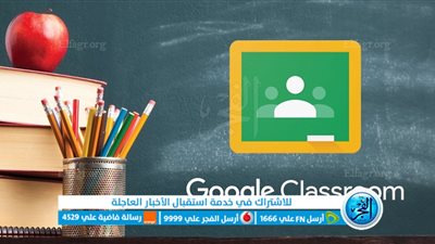 ما هو جوجل كلاس رووم Google Classroom؟