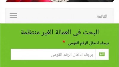 الان.. التسجيل في العمالة الغير منتظمة 2023 بالرقم القومي عبر mom.manpower.gov.eg 