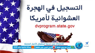 نتيجة اللوتري الأمريكي 2024 | رابط رسمي نتائج 