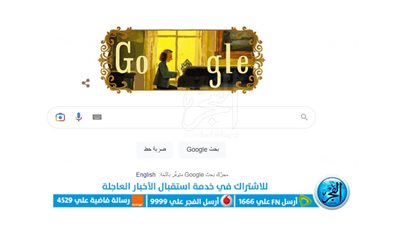 من هو يوهانس برامز الذي تحتفل جوجل بذكري ميلاده الـ 190 ويكيبيديا