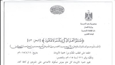 الأورمان ودار الافتاء تواصلان حملتهما السنوية لتوضيح الموقف الشرعى من صك الأضحية