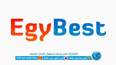 رابط موقع إيجي بست Egy best الجديد 2023 لمشاهدة أقوى الأفلام والمسلسلات الرابط الأصلي