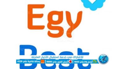 لينك موقع إيجي بست Egy best دون VPN لمتابعة أقوى الأفلام والمسلسلات 2023 بعد الإغلاق