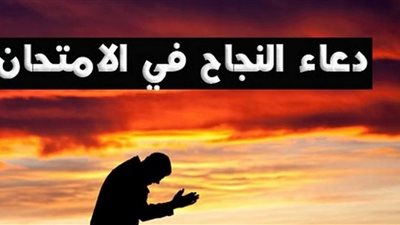 ايه قرانيه لتسهيل الامتحان؟