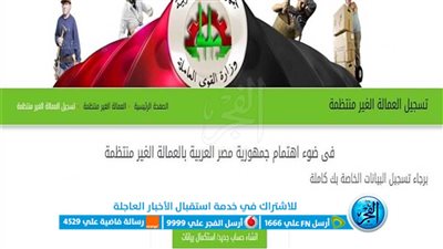 رابط وخطوات التقديم في العمالة الغير منتظمة 2023 وموعد صرف الـ 1000 جنيه