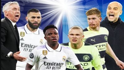 تاريخ متوازن بين ريال مدريد ومانشستر سيتي.. وشهر مايو 