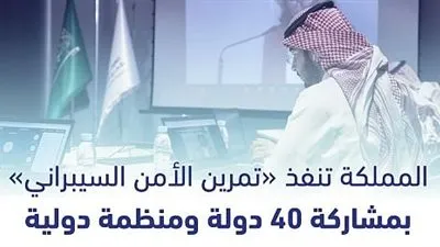 المملكة تنفذ تمرين 