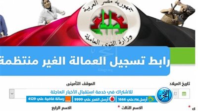 ” 1000 جنية لكل مواطن ” رابط التسجيل في منحة العمالة الغير منتظمة 2023 بالرقم القومي عبر موقع وزارة القوي العاملة