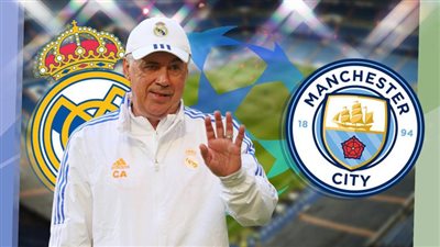 معلق مباراة ريال مدريد ومانشستر سيتي في نصف نهائي دوري أبطال أوروبا 2023.. وما هي القناة الناقلة على نايل سات؟