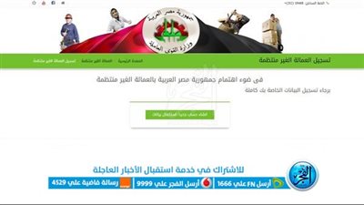 رابط تسجيل العمالة غير المنتظمة لدى وزارة القوى العاملة 2023 للحصول على 1000 جنيه www.manpower.gov.eg