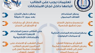 تعليمات مهمة للطلاب داخل لجان الامتحانات