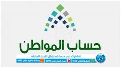 أبرز تعديلات دعم حساب المواطن السعودي للدفعة الـ 66 بعد الزيادات الملكية