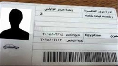 عبر التليفون.. كيفية الحصول على رخصة القيادة وأنت في البيت؟