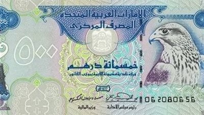 سعر البيع والشراء ثابت.. أسعار الدرهم الإماراتي أمام الجنيه اليوم الأربعاء 10 مايو 2023 