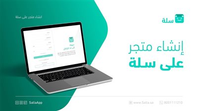 إنشاء متجر إلكترونى منصة سلة Salla بكل احترافية