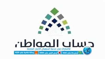 تعرف على أسباب نقص حساب المواطن وطريقة تقديم الاعتراض