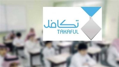 مؤسسة تكافل تعلن عن بدء تسجيل الطلاب 1444/1445 عبر الرابط stud.takaful.org.sa