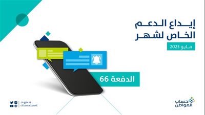 «حساب المواطن»3.6 مليار ريال دعم المواطنين لحساب المواطن في شهر مايو 2023