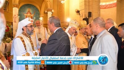 محافظ الإسماعيلية يشهد مراسم ترسيم مطرانًا جديدًا لإيبارشية الأقباط