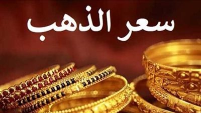 ارتفاع أسعار الذهب اليوم 11 مايو 2023 في الإمارات 