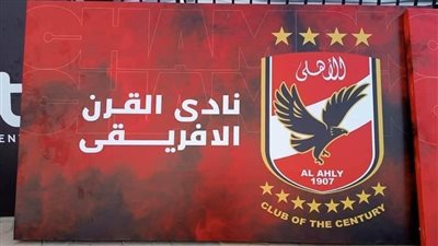 عاجل - الأهلي لم يوثق شعار نادي القرن الإفريقي.. هل يحق للزمالك المطالبة؟