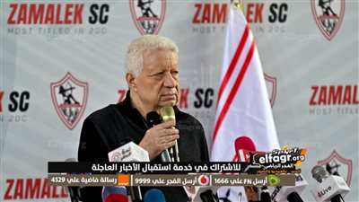 عاجل.. رسميًا رحيل مرتضى منصور ونجليه عن الزمالك رسميا