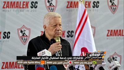 عاجل | مرتضى منصور يكشف سبب عدم إبرام الصفقات.. وأسباب غياب أمير عن الزمالك