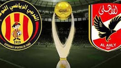 تعرف على التشكيل المتوقع للنادي الأهلي أمام الترجي التونسي