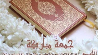 أجمل أدعية يوم الجمعة المستجابة للرزق والفرج