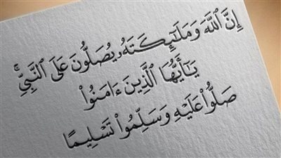 الإفتاء يجيب.. هل يجوز الصلاة على النبي في جماعة