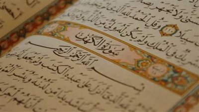 فضل قراءة سورة الكهف يوم الجمعة 