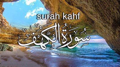 قصص سورة الكهف بالتفصيل