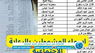 وزارة العمل العراقية.. اسماء المشمولين فى الرعاية الاجتماعية بالعراق 2023 pdf منصة مظلتي الوجبة الـ9