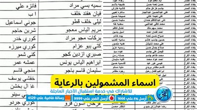 رابط وزارة العمل والشؤون الاجتماعية في العراق للحصول على اسماء المشمولين في الرعاية الاجتماعية العراق 2023 منصة مظلتي 