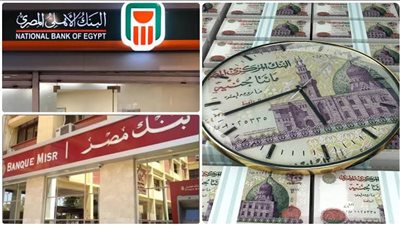 تفاصيل الشهادات الأعلى فائدة في البنك الأهلي ومصر.. اعرفها 