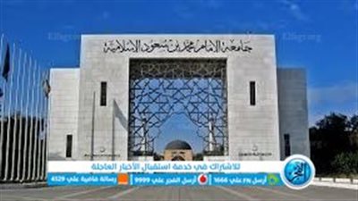 طريقة استخراج وثيقة التخرج من جامعة الإمام السعودية