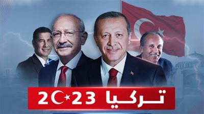 تنطلق اليوم.. كل ما تريد معرفته عن الانتخابات التركية 