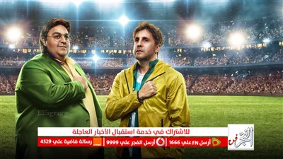 منصة شاهد تي في shahid mbc |مسلسلات مصرية 2023  وي سيما مسلسل اللعبة الجزء الرابع الحلقة 1 الأولى ايجي بيست.. دوري الأبطال