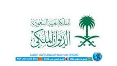 شروط الحصول علي مساعدات الديوان الملكي السعودي