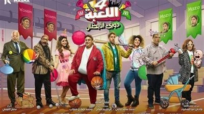 مسلسل اللعبة الجزء الرابع (التفاصيل الكاملة)