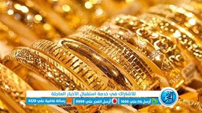 هبوط جديد.. أسعار الذهب اليوم الاثنين 15 مايو 2023 في مصر