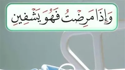 الدعاء المستحب ترديده لشفاء المريض 