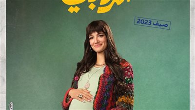 تارا عماد تتصدر البوستر الرسمي للفيلم الكوميدي 