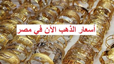 أسعار الذهب اليوم الأربعاء 12 يوليو 2023 في الأسواق المحلية والعالمية