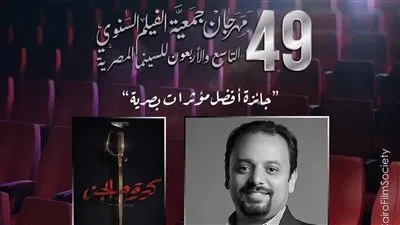 اروما ستوديوز تفوز بجائزة أفضل مؤثرات بصرية بجمعية الفيلم عن كيرة والجن