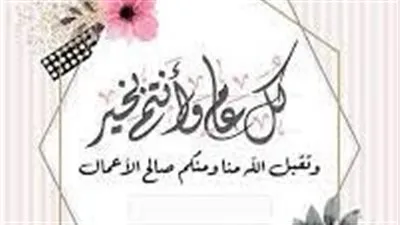 تعرف على إجازة عيد الأضحى 2023