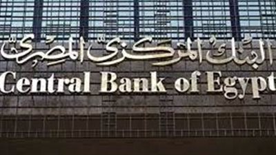 موعد اجتماع البنك المركزي في شهر مايو 2023 لحسم سعر الفائدة